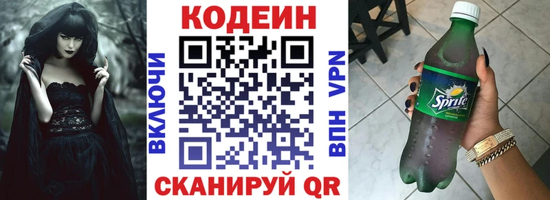 Кодеиновый сироп Lean напиток Lean (лин)  Беломорск 